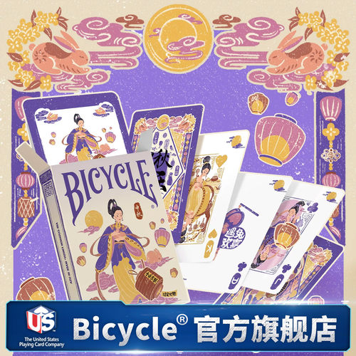 Bicycle+传统节日+礼物