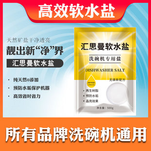 正品原装软水盐洗碗机专用盐家用洗碗机预防水垢通用净水软化盐