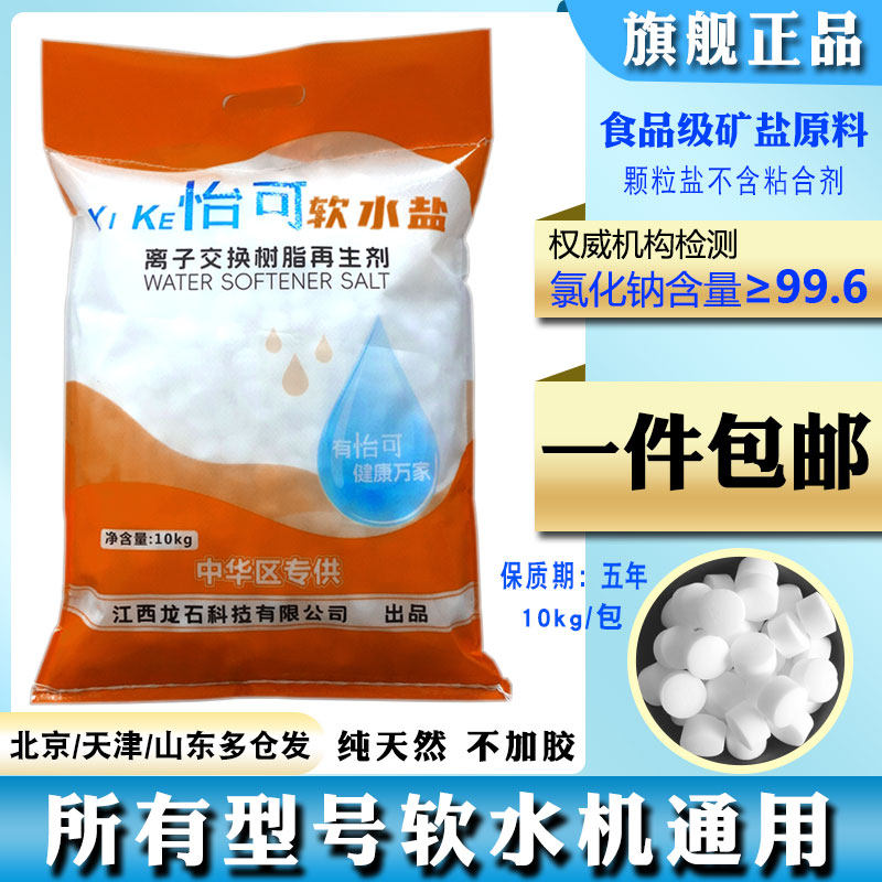 怡可球盐软水盐软水机专用盐无碘矿盐怡口美的3m净水软化水专用盐
