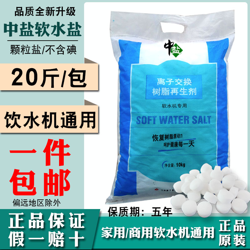 软水盐软化盐树脂再生剂