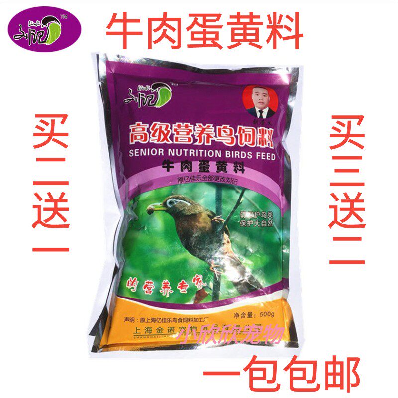 刘记牛肉蛋黄料画眉饲料画眉鸟食鹩哥八哥鸟食相思鸟粮 画眉专用