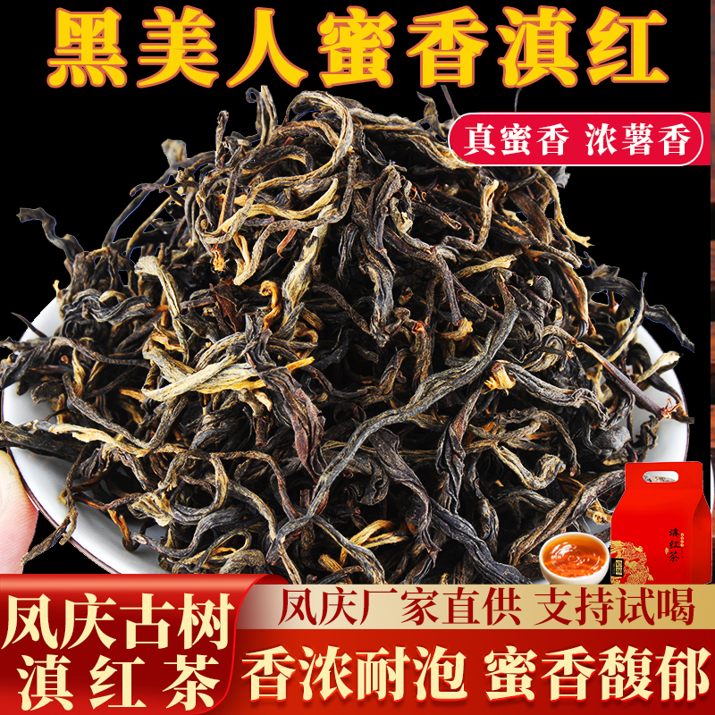 买1斤送1斤云南凤庆古树滇红茶