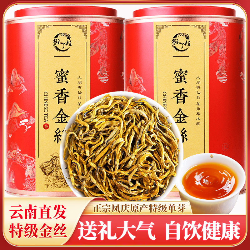 云南凤庆特级金丝滇红茶礼盒500g