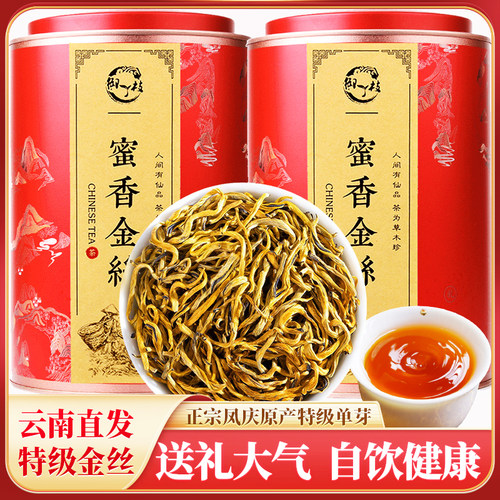 云南凤庆特级金丝滇红茶礼盒500g