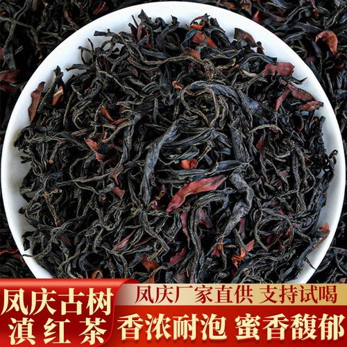 云南凤庆野生花果香浓郁古树红茶