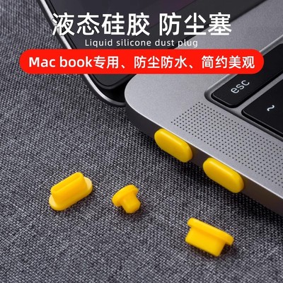苹果笔记本电脑Macbook Air Pro Retina端口防尘塞保护USB口塞子