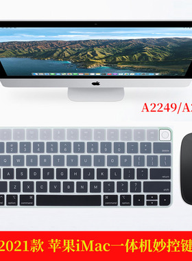 适用2021苹果imac一体机键盘膜3代妙控键盘防尘膜硅胶保护膜a2449