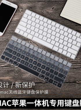 苹果imac蓝牙二代妙控硅胶键盘膜