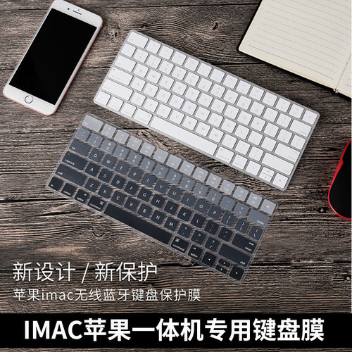 苹果imac蓝牙二代妙控硅胶键盘膜