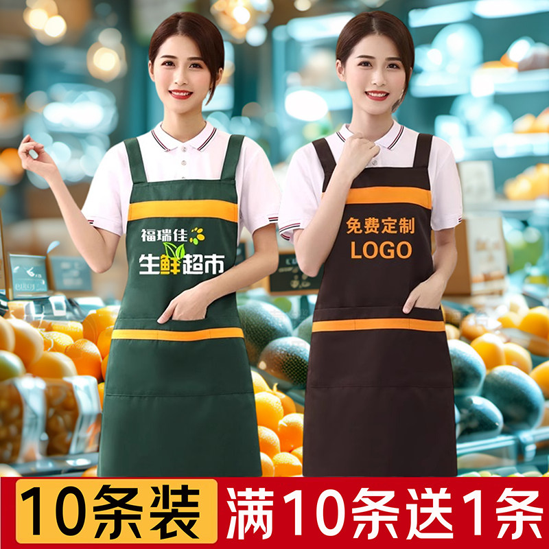 【买10送1条】防水围裙定制logo印字水果店超市专用工作服印制女