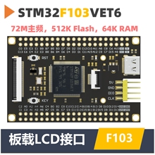 STM32F103VET6最小系统 核心板 反客STM32开发板 替换C8T6