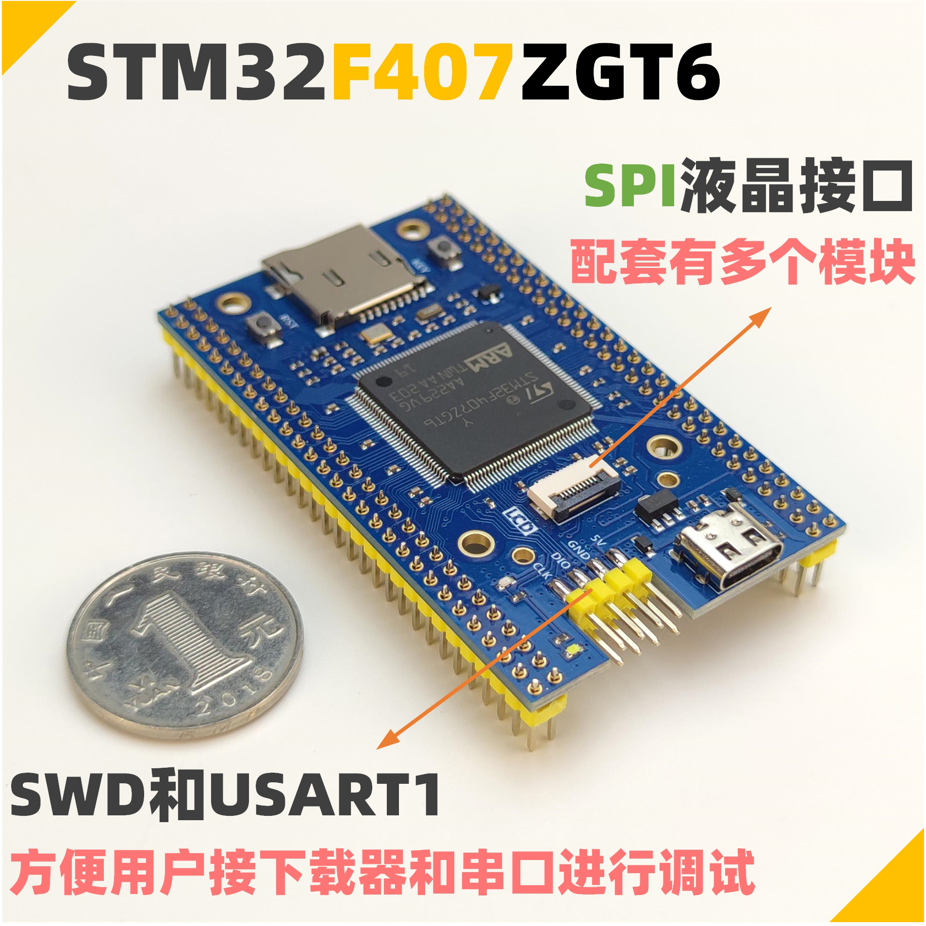 STM32F407ZGT6最小系统核心板反客STM32开发板 STM32F407核心板