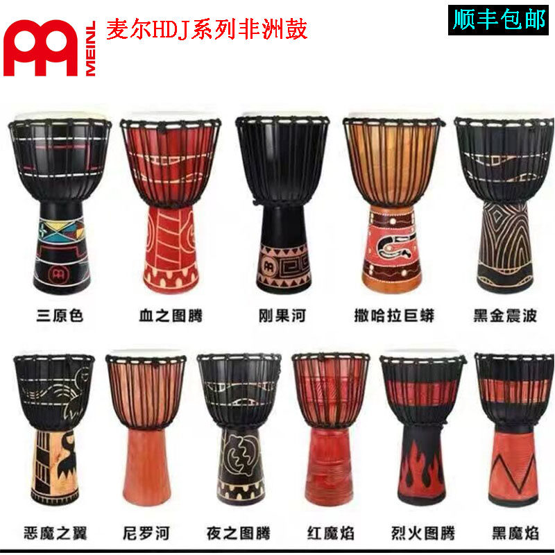 德国Meinl麦尔HDJ进口非洲鼓丽江手鼓10寸12寸非洲鼓