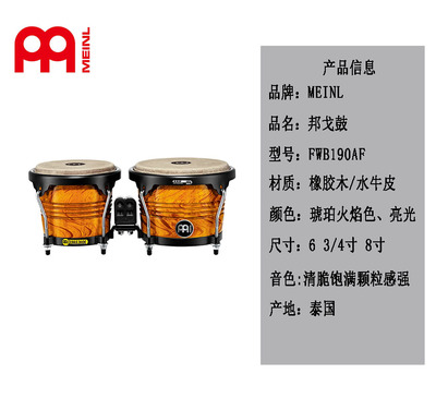 乐器MEINL麦尔德国进口邦戈鼓