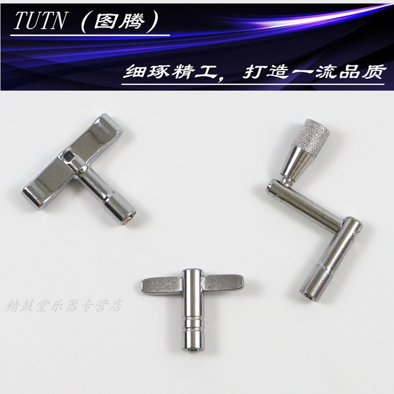 钥匙内方通用装配调节快拆架子鼓
