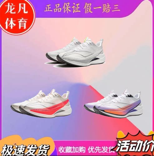 李宁 赤兔9 Pro 跑鞋 马拉松比赛缓震高弹轻量䨻科技回弹减震轻便