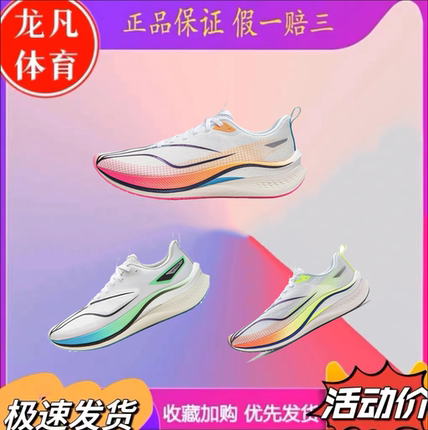李宁跑鞋男2024新款赤兔7pro支撑减震运动鞋ARPU001