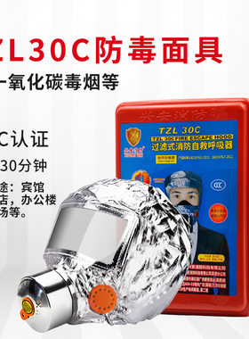 星浙安浙星消防面具防烟防毒面罩火灾逃生3C家用过滤式自救呼吸器