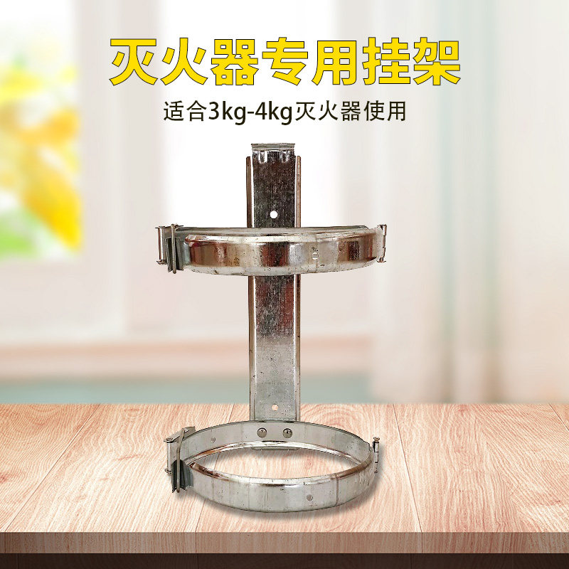 车载灭火器挂架3kg4kg通用型固定支架消防器材挂钩挂墙