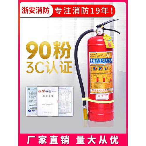 星浙安干 干粉灭火器4kg公斤手提式家用商店用车载消防器材灭火器