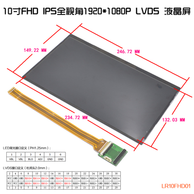 主板lvds接口10寸液晶屏1080p