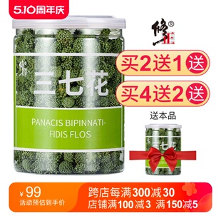 官方旗舰店 修正三七花田七花茶云南文山三七粉非野生非特级正品