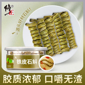 修正铁皮石斛粉纯粉枫斗正品 非中药材特级花干鲜条官方旗舰店