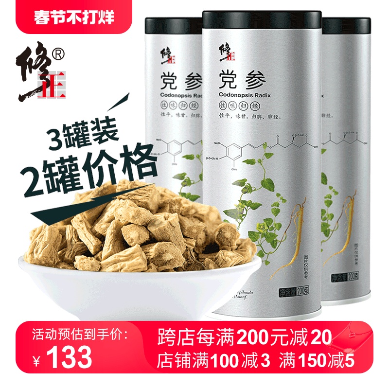 3罐修正党参干货非500克非中药材当参干正品当归黄芪组合无硫片