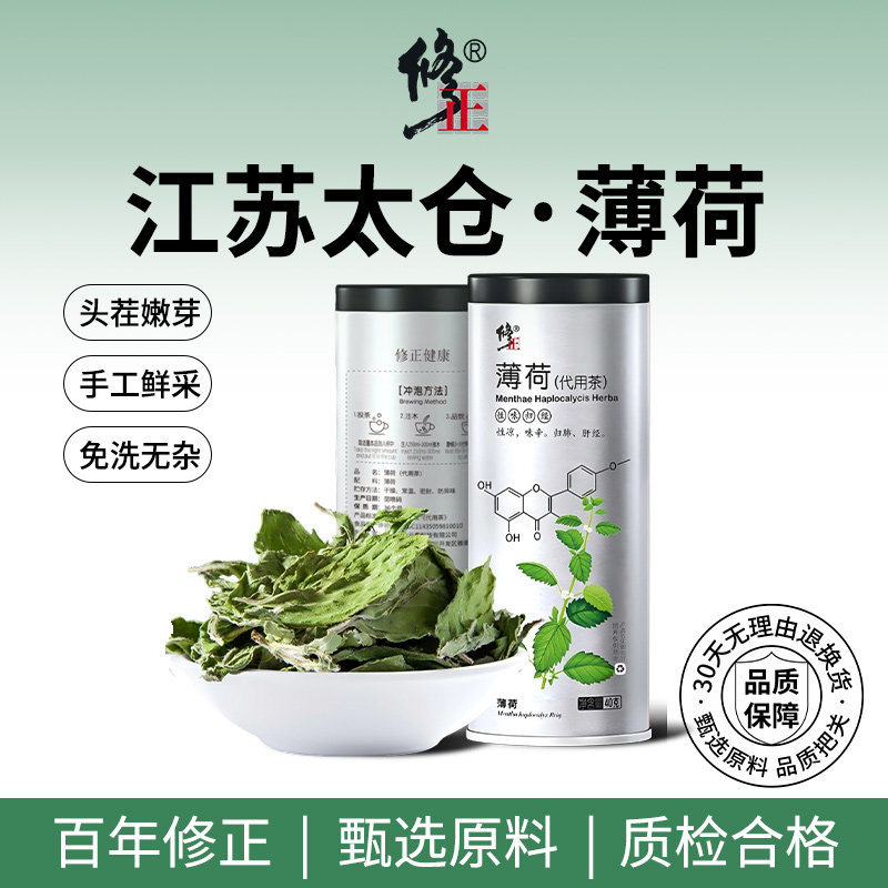 百年修正薄荷叶干薄荷茶叶新鲜食用中药材泡水泡凉茶清凉茶花茶
