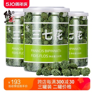 旗舰店 3罐装 修正三七花田七花茶云南文山三七粉非野生非特级正品