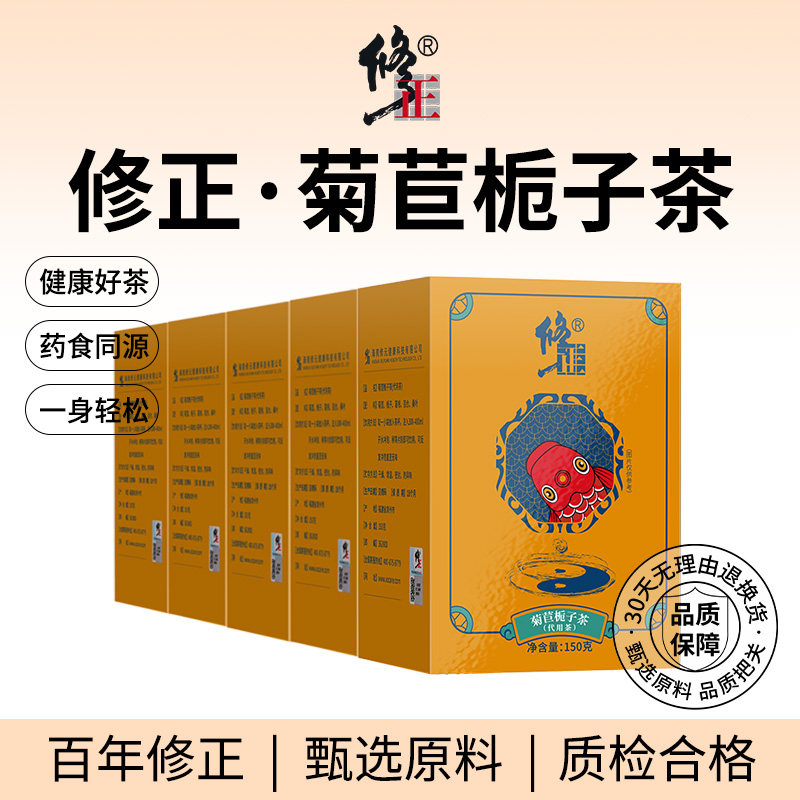 百年修正菊苣栀子茶葛根桑叶百合养生茶喝酒高嘌呤泡水饮品正品