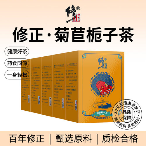 百年修正菊苣栀子茶150克*5盒