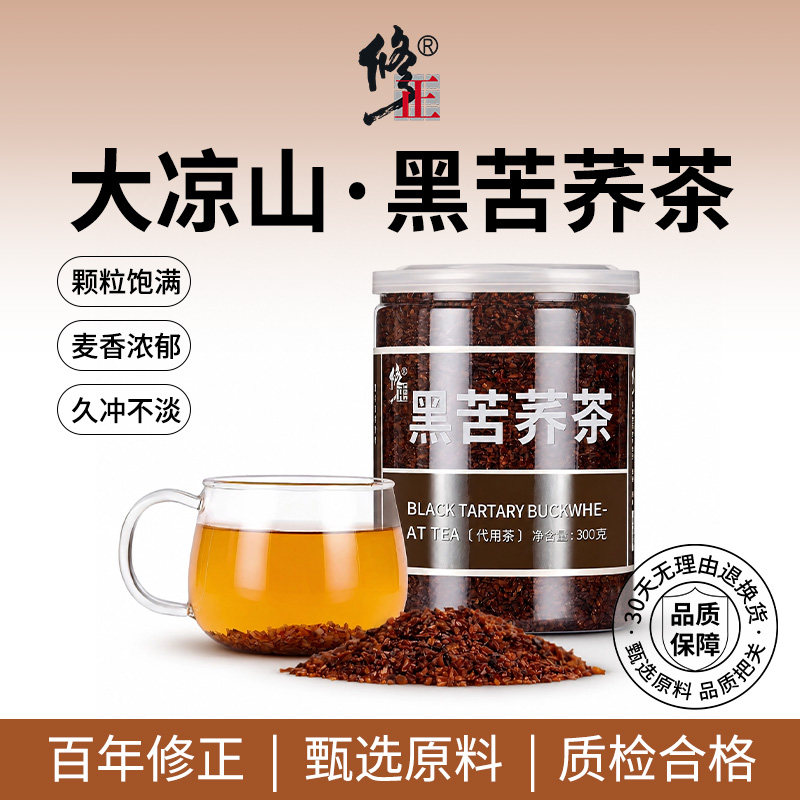 百年修正黑苦荞茶正品官方旗舰店正宗四川大凉山荞麦茶大麦特产茶