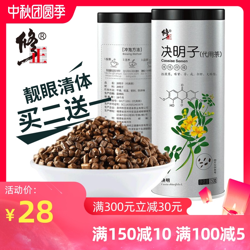 2送1修正决明子泡茶正品宁夏清肝非特级散装决明子茶菊花茶枸杞子