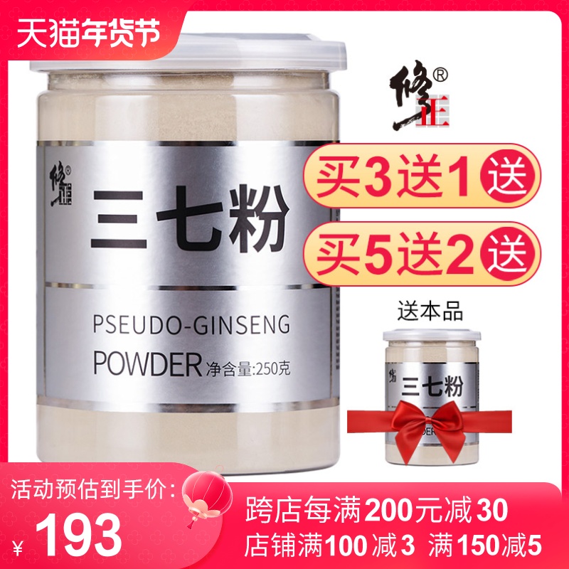 修正三七粉正品官方旗舰店花正宗云南文山非特级田七超细粉三七头