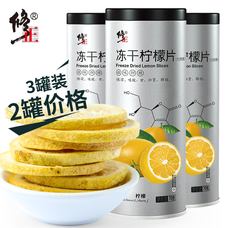 百年修正冻干柠檬片泡茶干片蜂蜜花茶女人茶水果茶泡水喝冷泡茶