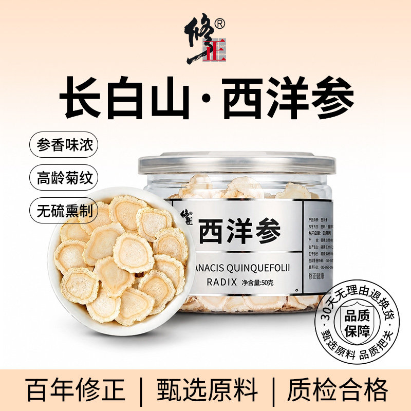 百年修正西洋参切片长白山花旗参含片正品泡水人参片中药材