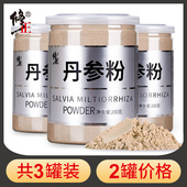3罐装 丹参粉正品 泡茶云南非野生特级云南紫丹参茶超细粉非中药材