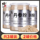 3罐装 丹参粉正品 泡茶云南非野生特级云南紫丹参茶超细粉非中药材