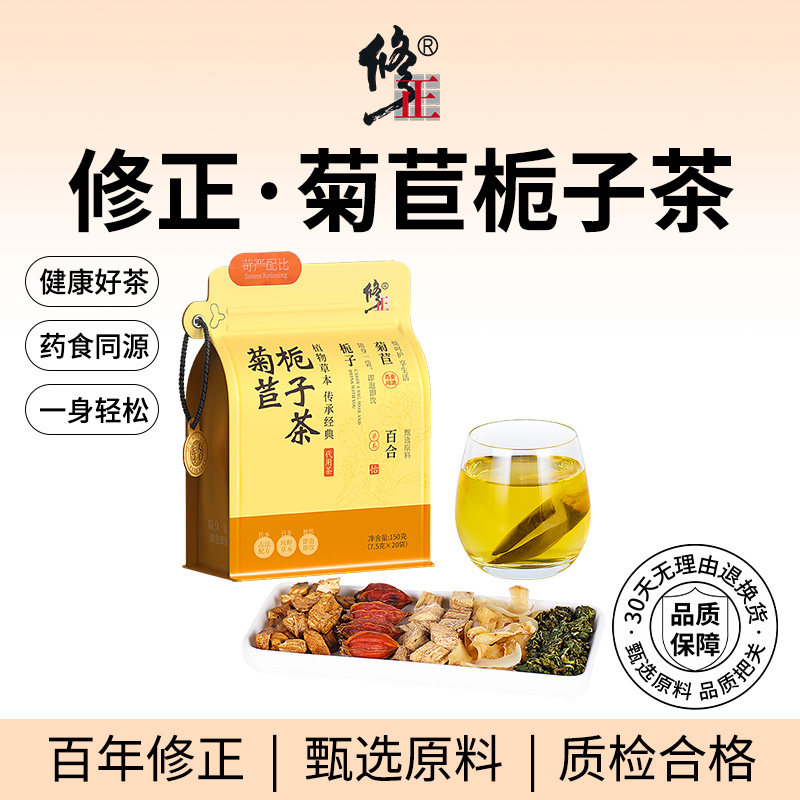 百年修正菊苣栀子茶葛根桑叶百合养生茶喝酒高嘌呤泡水饮品正品