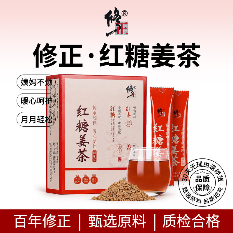 百年修正红糖姜茶大姨妈姜汁红糖水生理期固体饮料姜糖茶小袋装