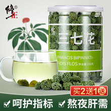 修正三七花田七花茶云南文山三七粉非野生非特级正品官方旗舰店