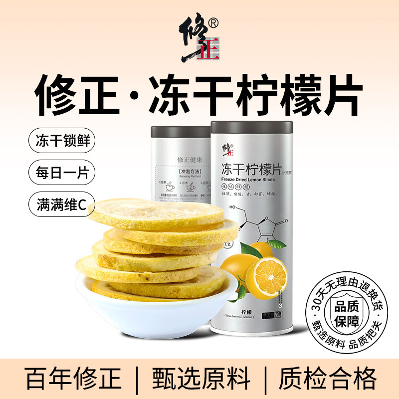百年修正冻干柠檬片泡茶干片蜂蜜花茶女人茶水果茶泡水喝冷泡茶