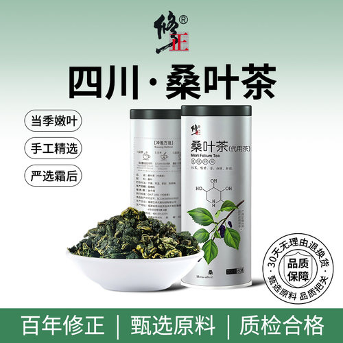 百年修正霜后桑叶茶正品60克罐装
