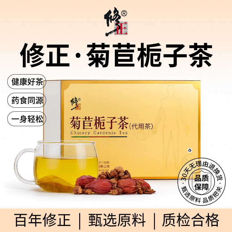 百年修正菊苣栀子茶葛根桑叶百合养生茶喝酒高嘌呤泡水饮品正品