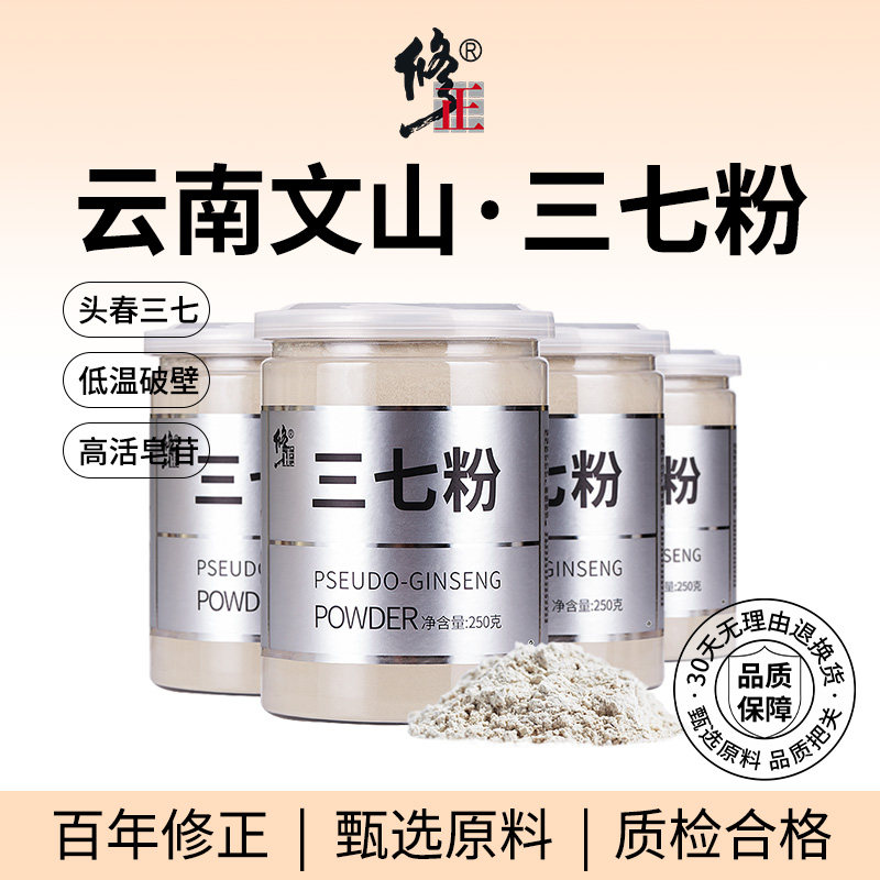 百年修正三七粉 正宗云南文山滋补中药材田七超细粉1000g送礼