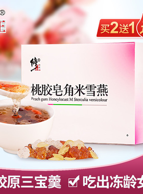 修正桃胶皂角米雪燕组合皂角米鲜炖天然雪燕旗舰店正品搭银耳食用