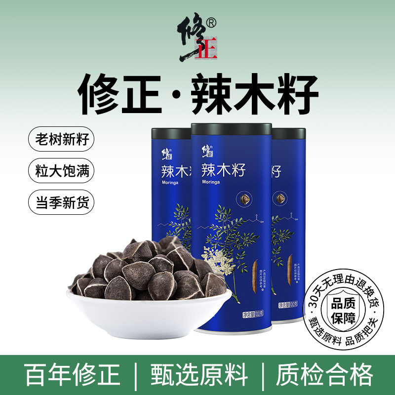 百年修正辣木籽的功效与作用大果正品非野生印度进口非特级300g