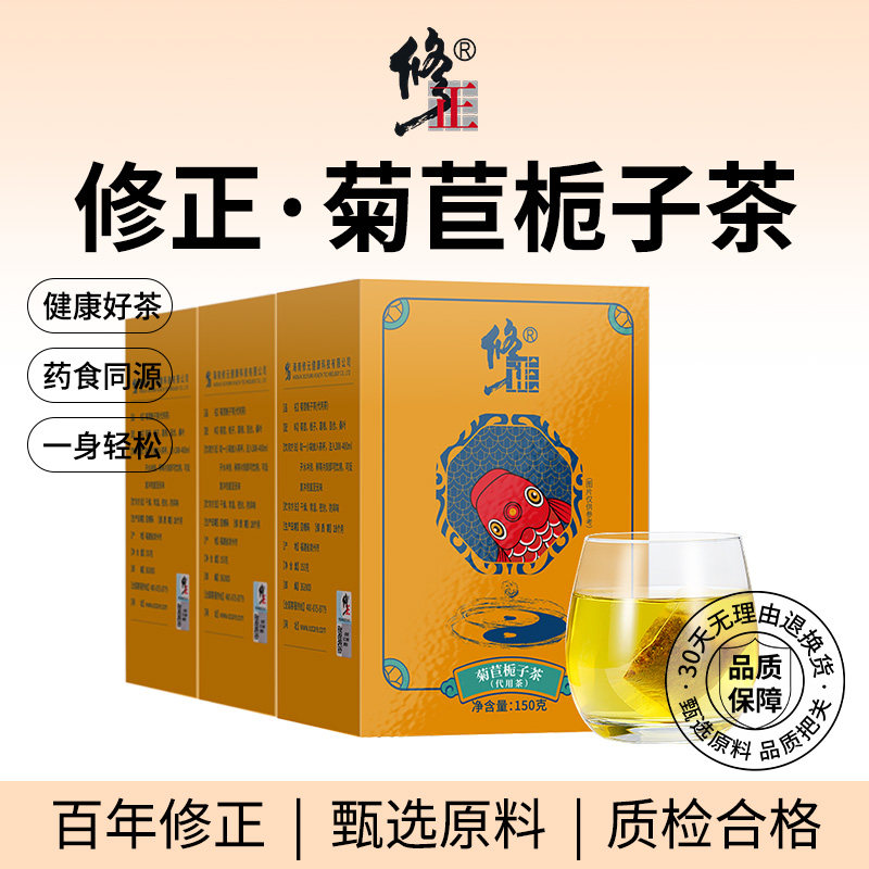 百年修正菊苣栀子茶葛根桑叶百合养生茶喝酒高嘌呤泡水饮品正品
