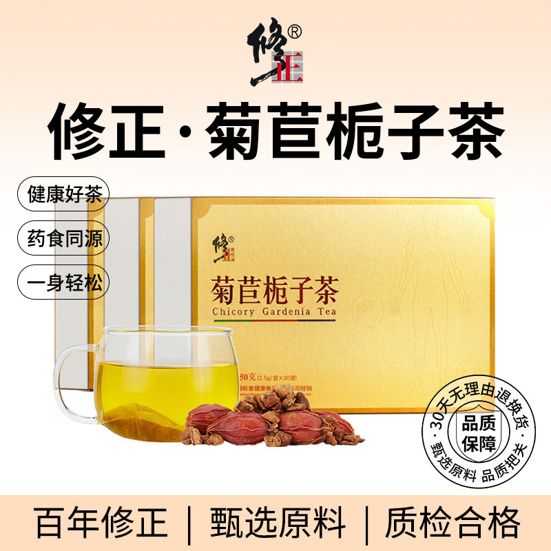 百年修正菊苣栀子茶葛根桑叶百合养生茶喝酒高嘌呤泡水饮品正品